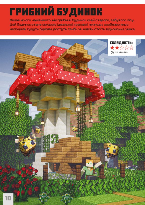 Minecraft. Small Builds - Thomas McBrien
