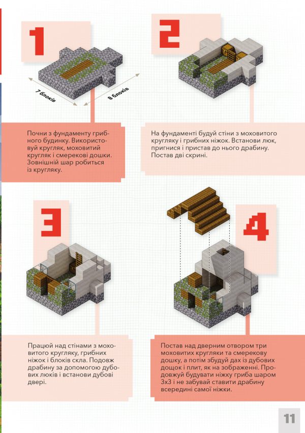 Minecraft. Small Builds - Thomas McBrien