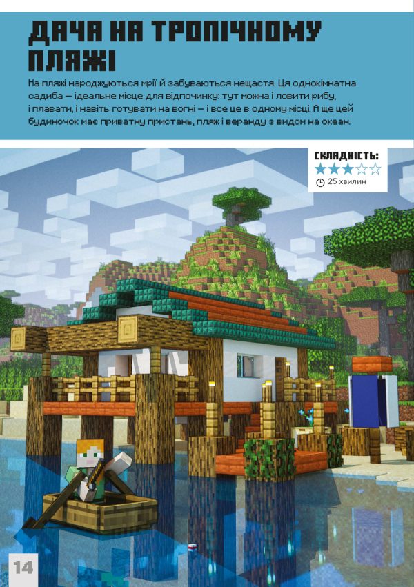 Minecraft. Small Builds - Thomas McBrien