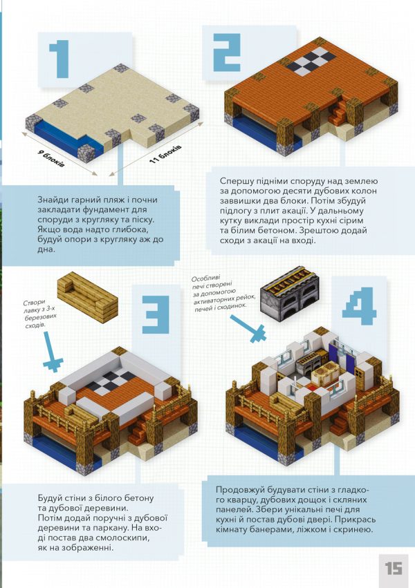 Minecraft. Small Builds - Thomas McBrien