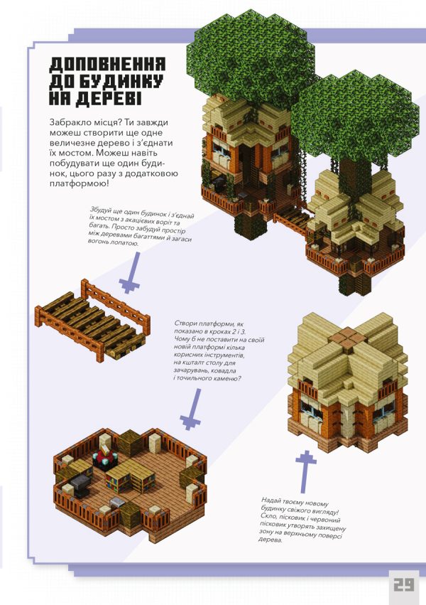 Minecraft. Small Builds - Thomas McBrien