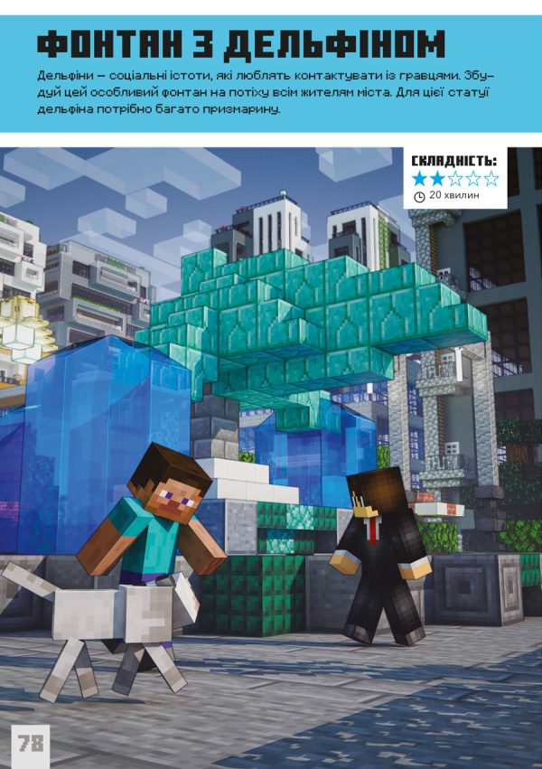 Minecraft. Small Builds - Thomas McBrien
