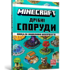 Minecraft. Small Builds - Thomas McBrien