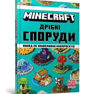 Minecraft. Small Builds - Thomas McBrien