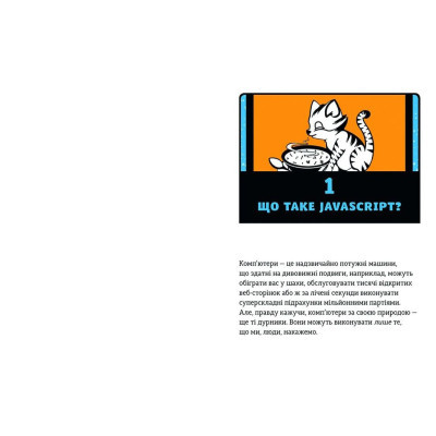 JavaScript for Kids. A Playful Introduction to Programming - Nick Morgan