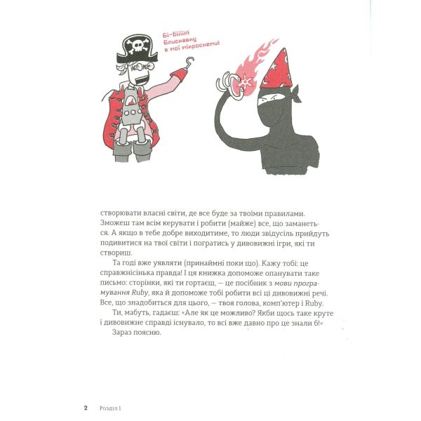Ruby for Kids. A Magical Introduction to Programming - Eric Weinstein