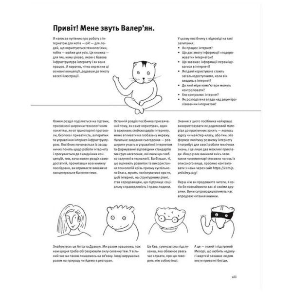 u0832564_2_1738998164-2.jpg Freedom on the Web. How the Internet Really Works