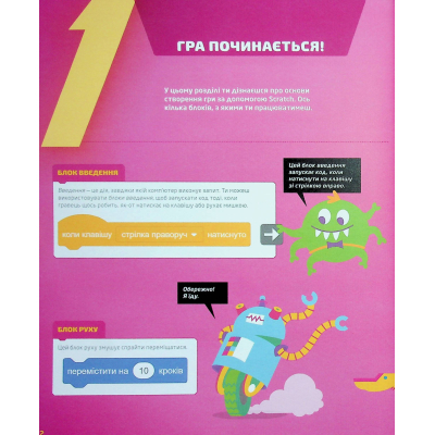 25 Games for Kids. Scratch 3. A Playful Coding Guide - Max Wainewright
