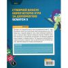 25 Games for Kids. Scratch 3. A Playful Coding Guide - Max Wainewright