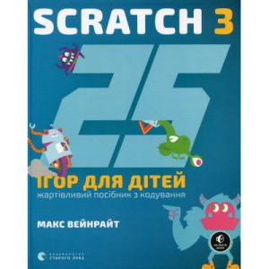 25 Games for Kids. Scratch 3. A Playful Coding Guide - Max Wainewright