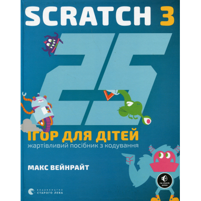 25 Games for Kids. Scratch 3. A Playful Coding Guide - Max Wainewright